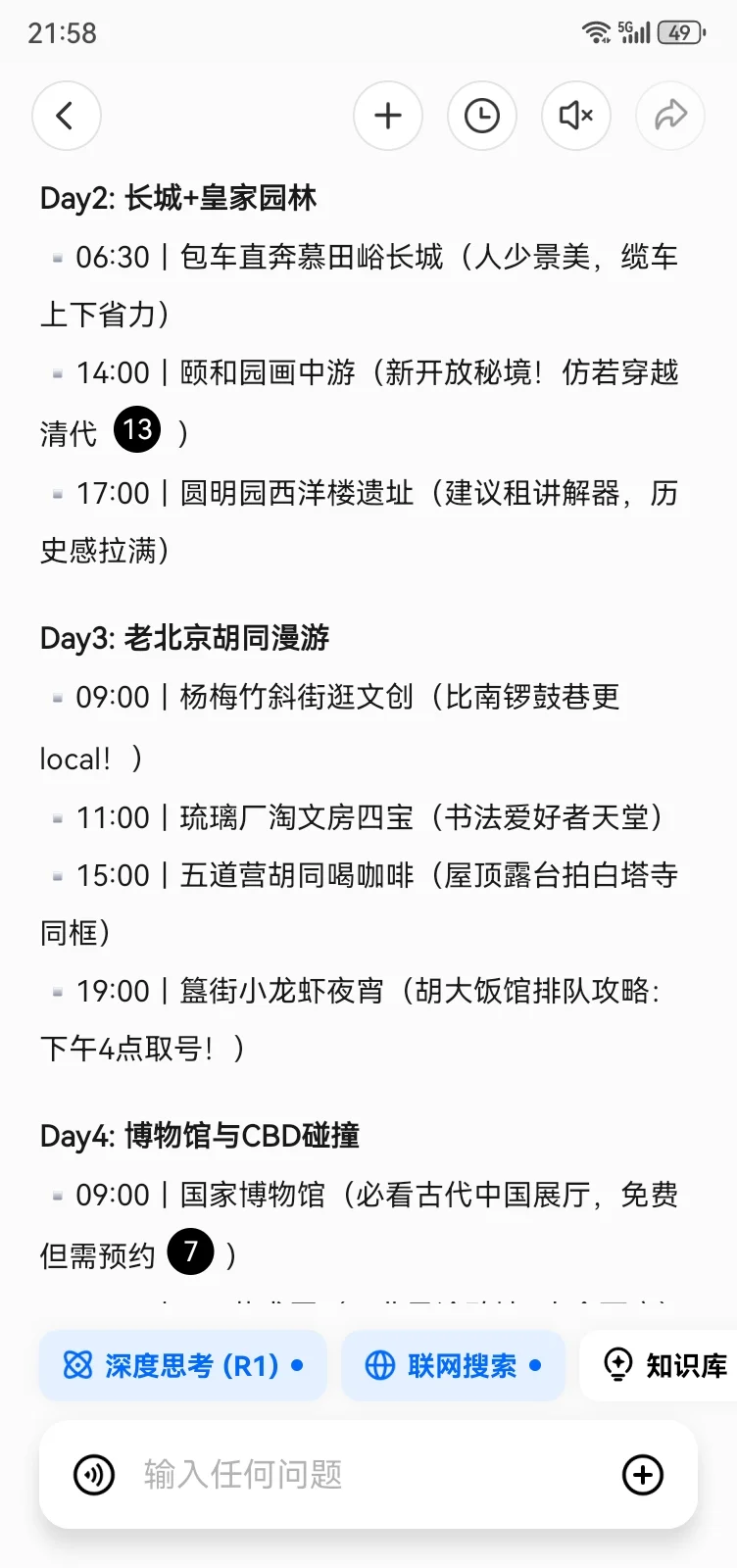 「熬夜整理北京旅游攻略｜避开人挤人的小众