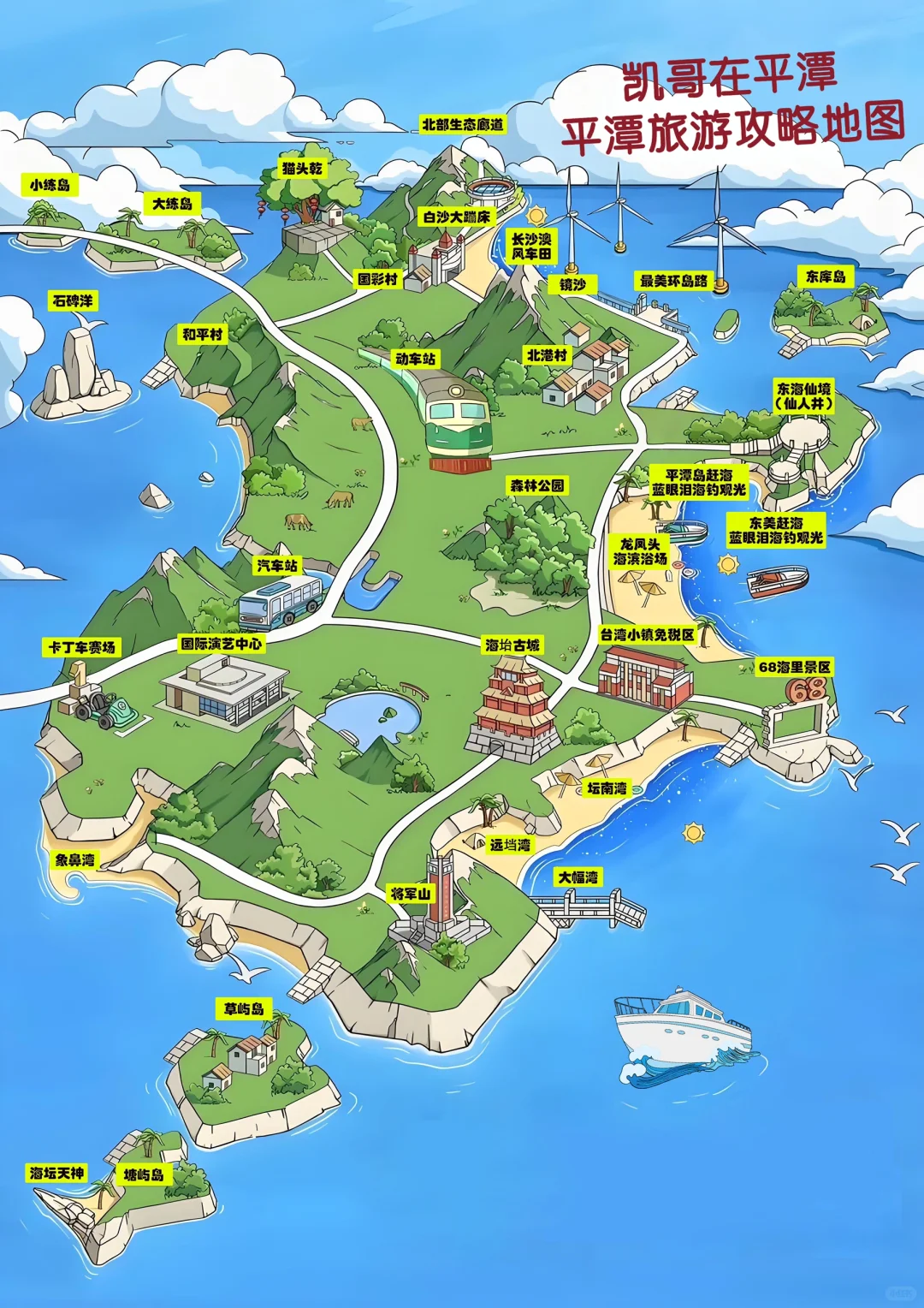 平潭岛旅游天花板攻略 北线➕南线~去看蓝眼