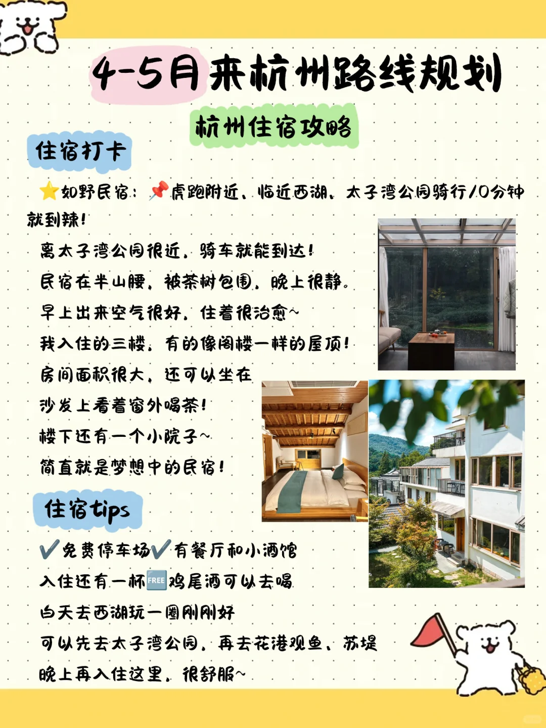 杭州3⃣日游自制手帐版📝旅游攻略！