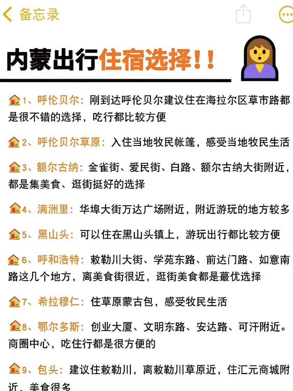 救命🆘……为什么去内蒙之前没看到这篇…