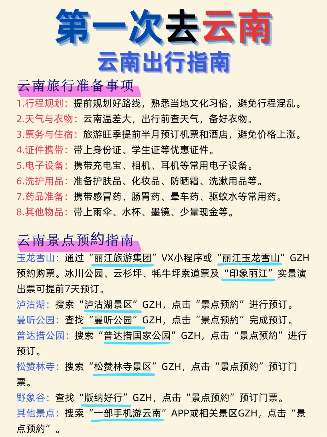 云南旅游攻略，第一次去，别把顺序搞反了‼️