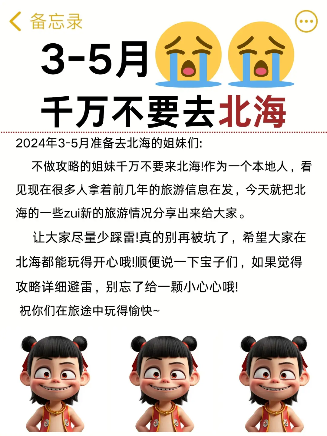 北海旅游攻略❗3-5月不要不听劝就去北海！