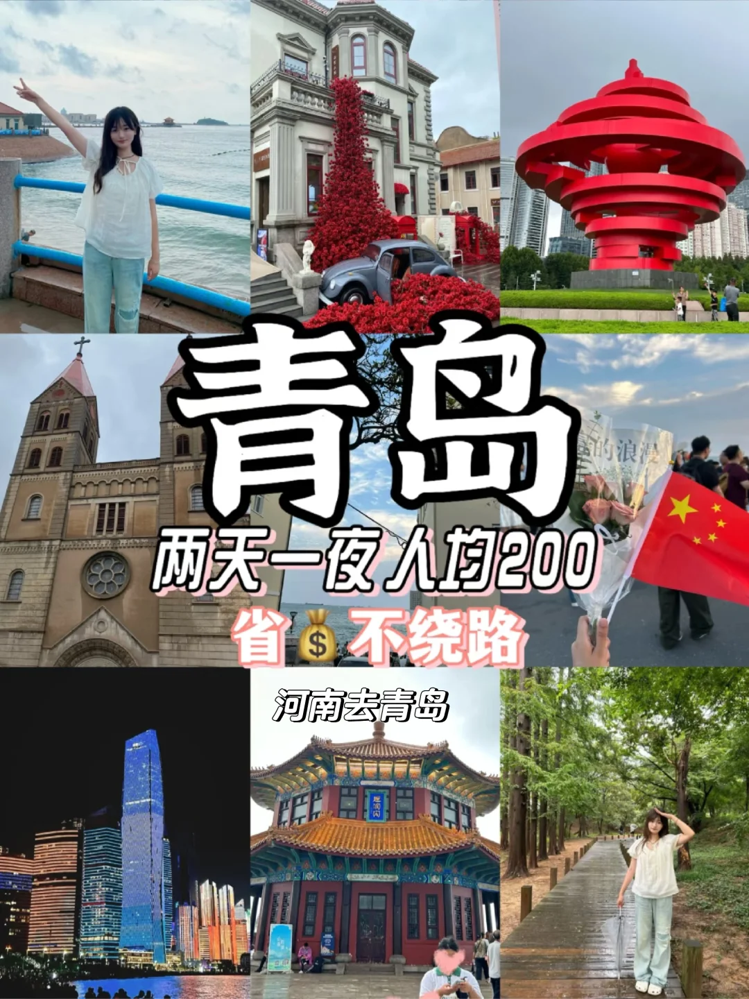 青岛📍两天一夜人均 200旅游攻略｜自由行
