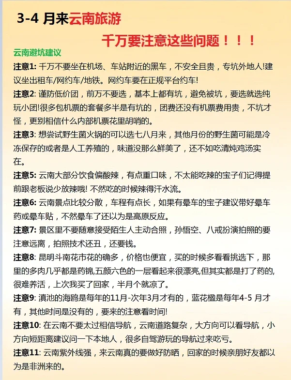 3 - 4 月云南旅游 | 保姆级避坑攻略来啦✨