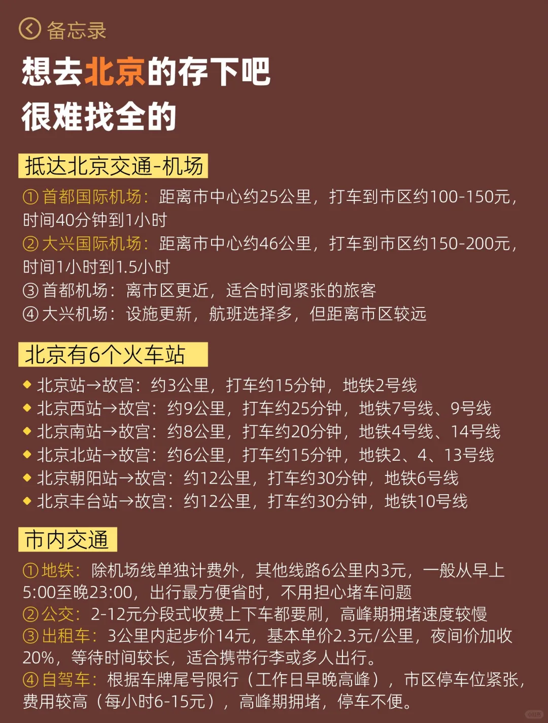 📍4-5月第一次来北京旅游的姐妹👭码住