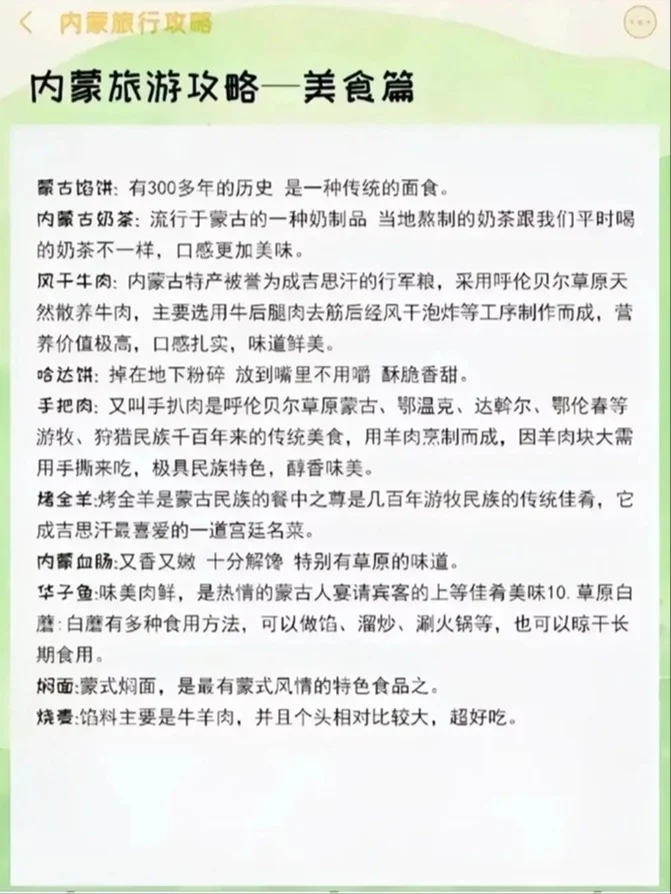 终于有人把内蒙旅游说明白了