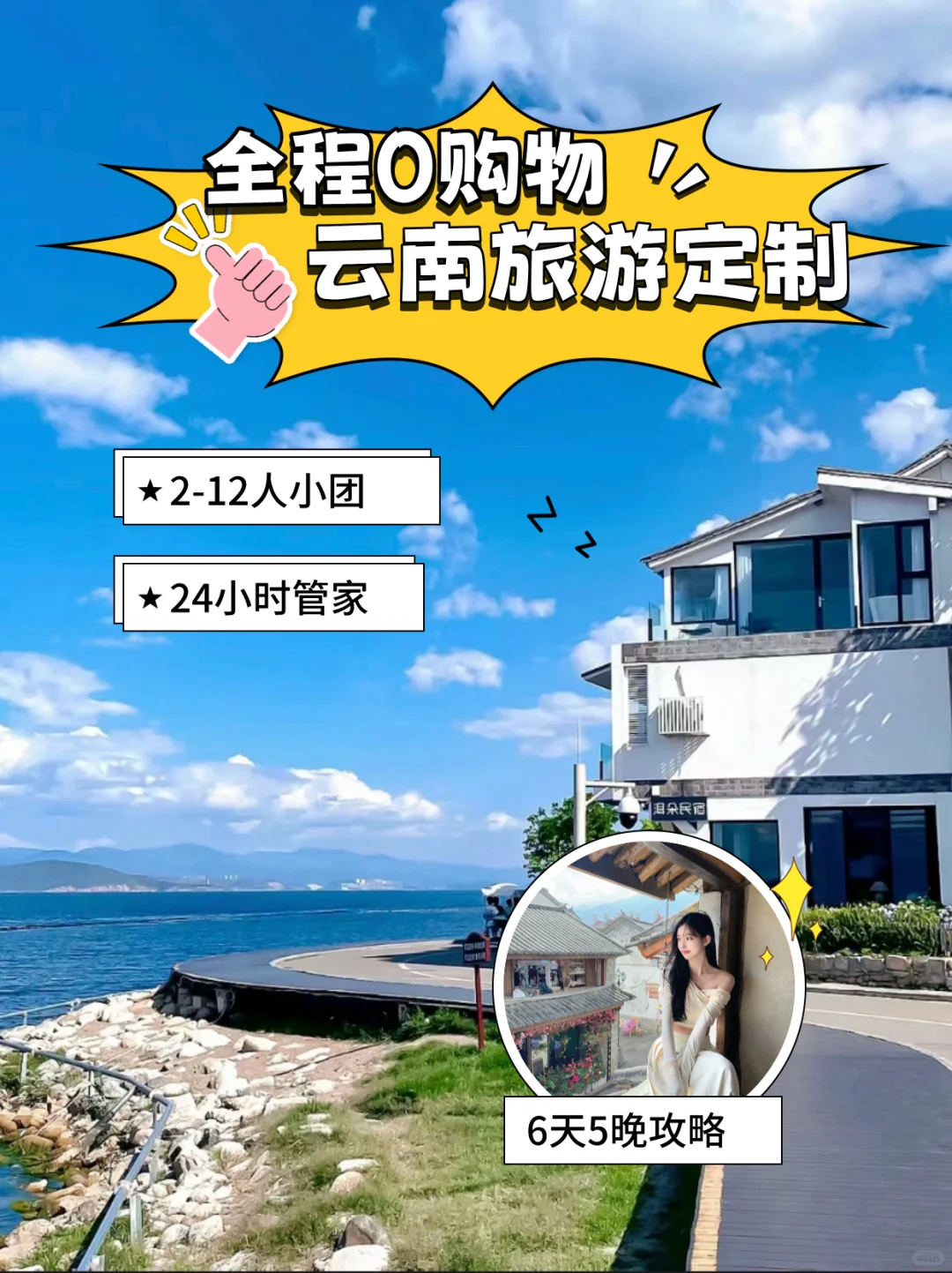 省心篇攻略🌸云南旅游定制