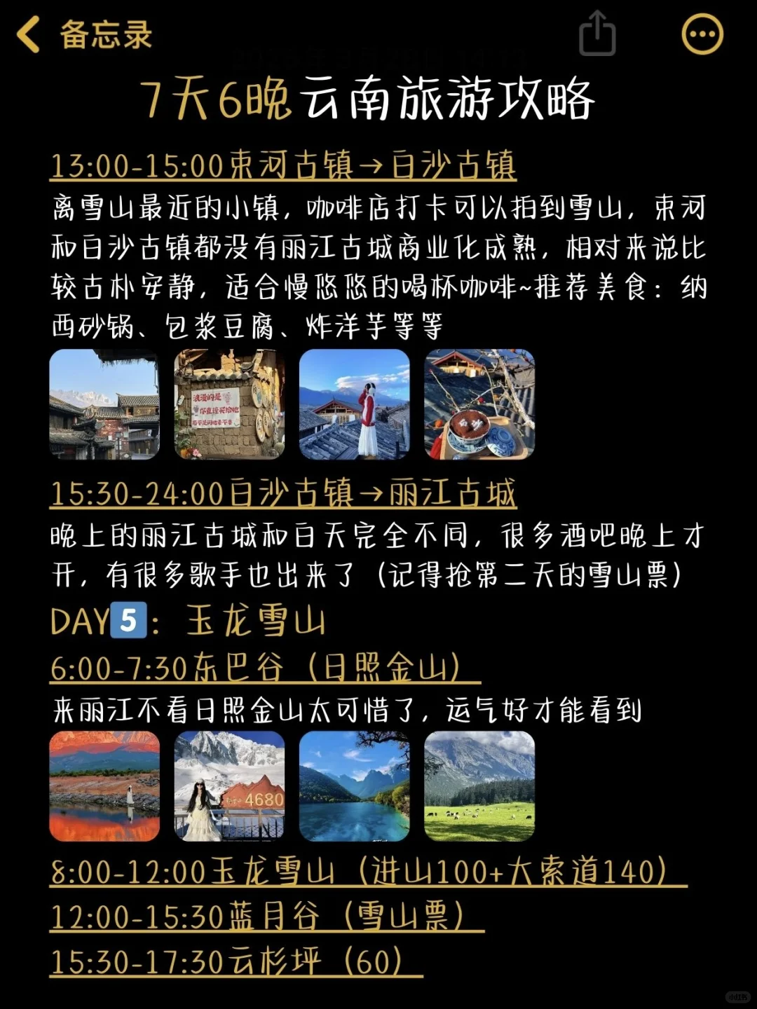 云南旅游昆明大理丽江香格里拉西双版纳攻略