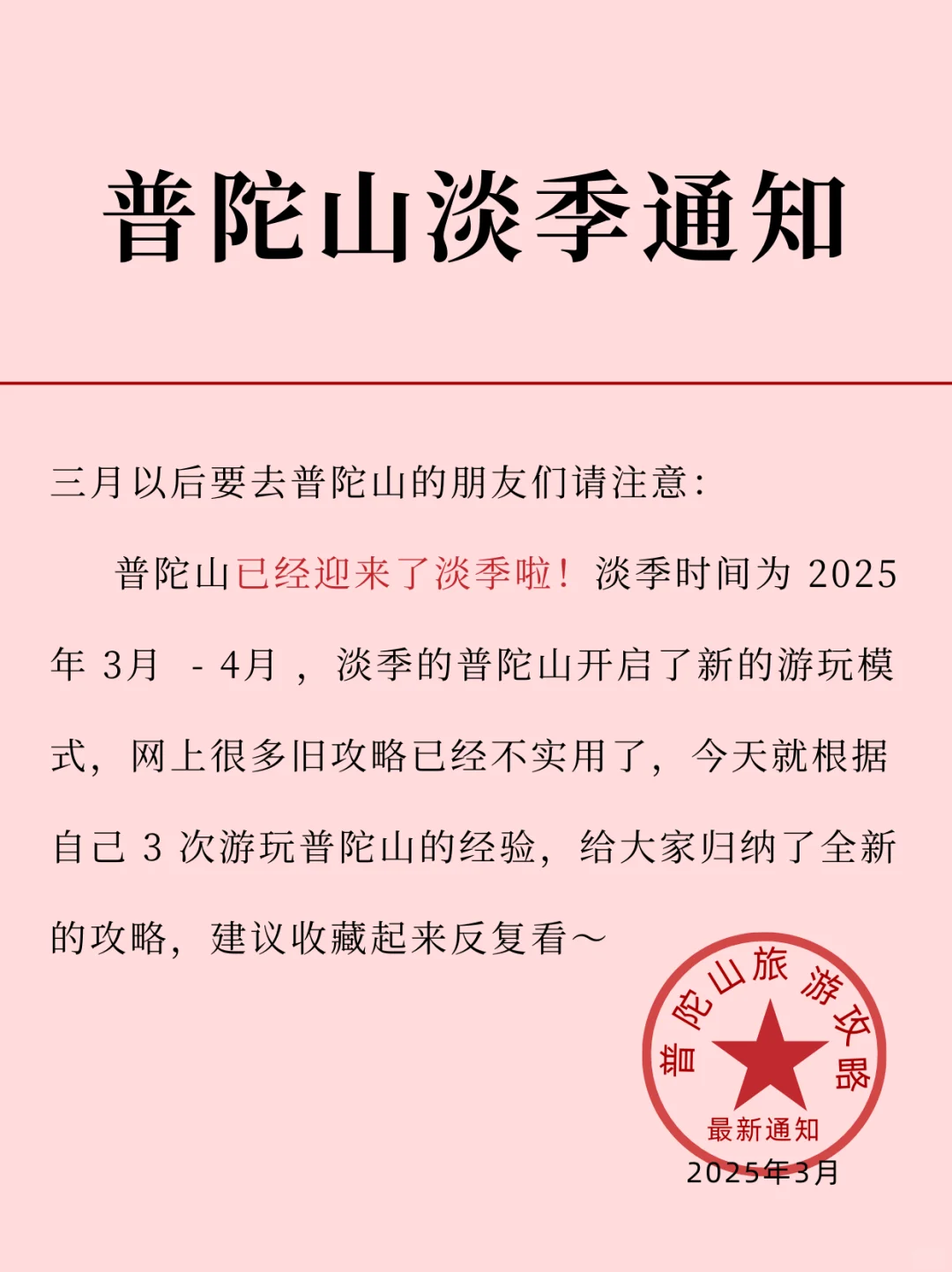 普陀山淡季旅游新通知❗超全避雷攻略请查收