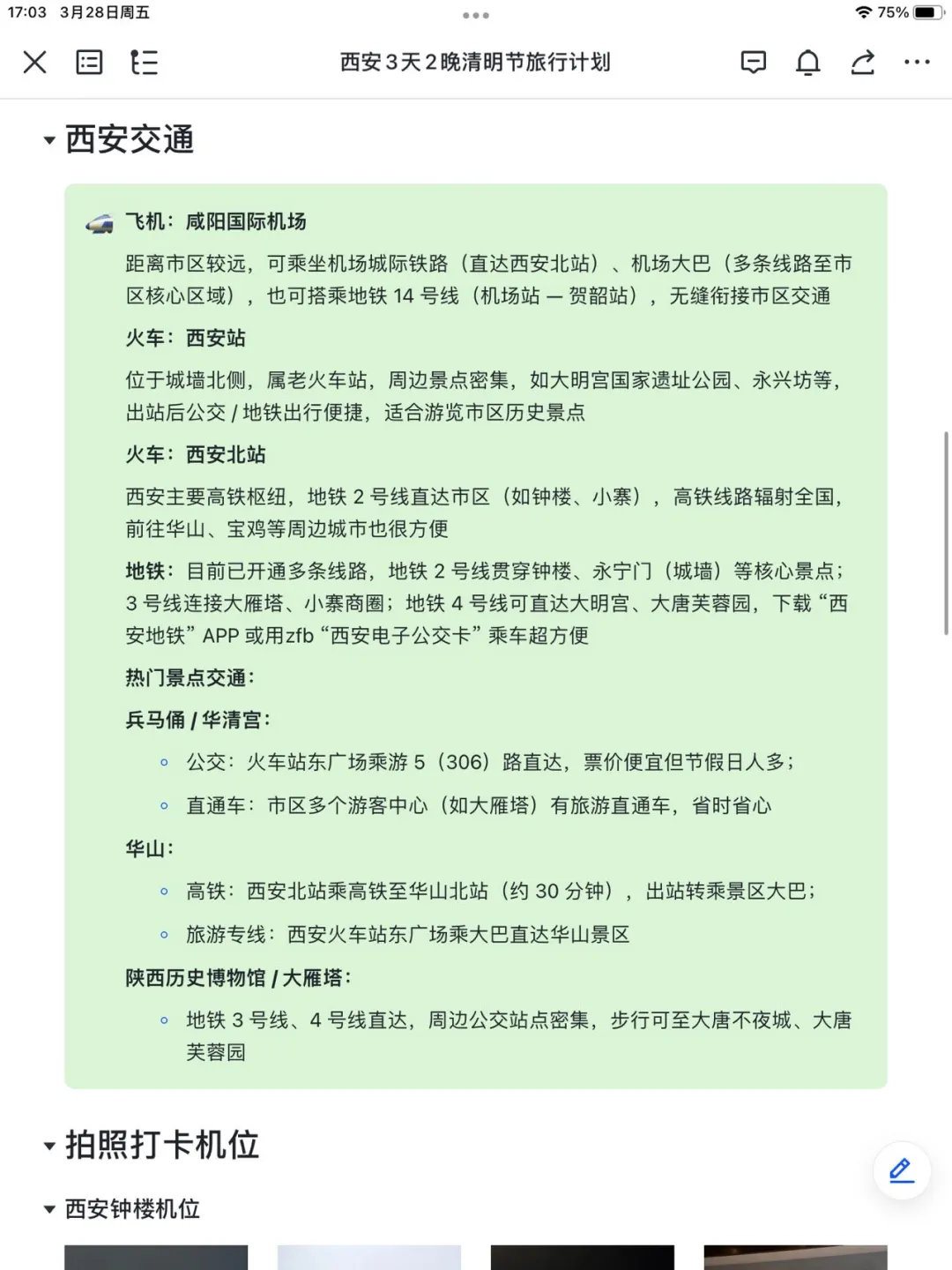 J人太可怕了！闺蜜的西安旅游攻略，真详细