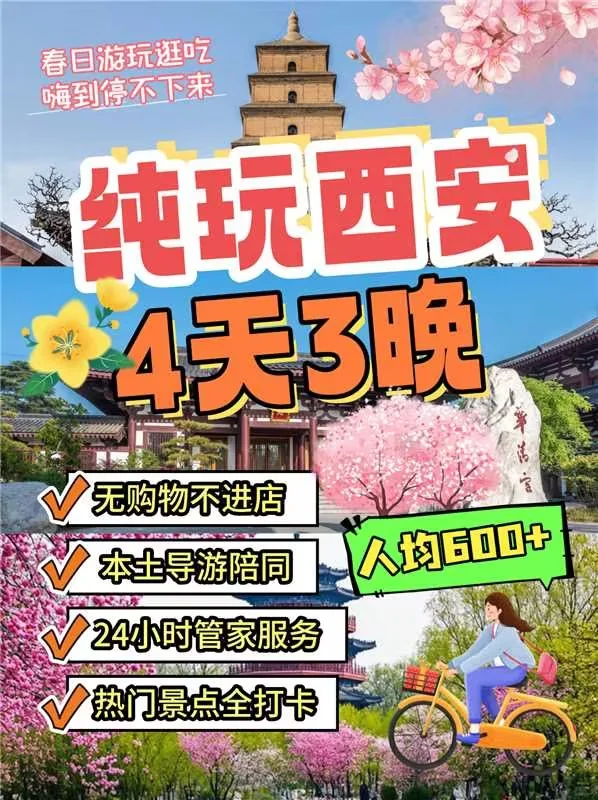 西安4天3晚攻略!人均600+玩转千年古都✨