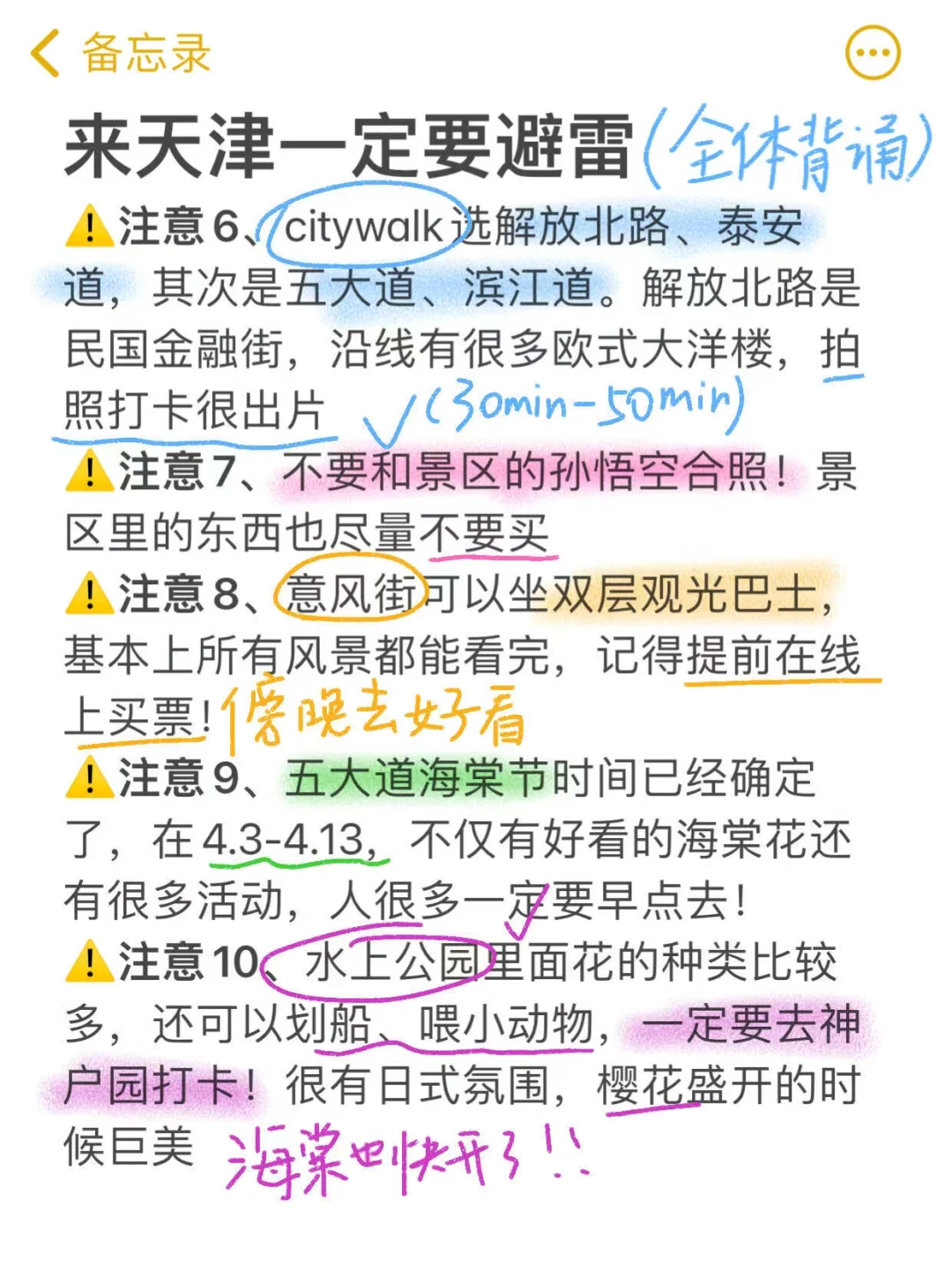 天津踩雷预警⚠️想去海棠节的朋友听劝‼️