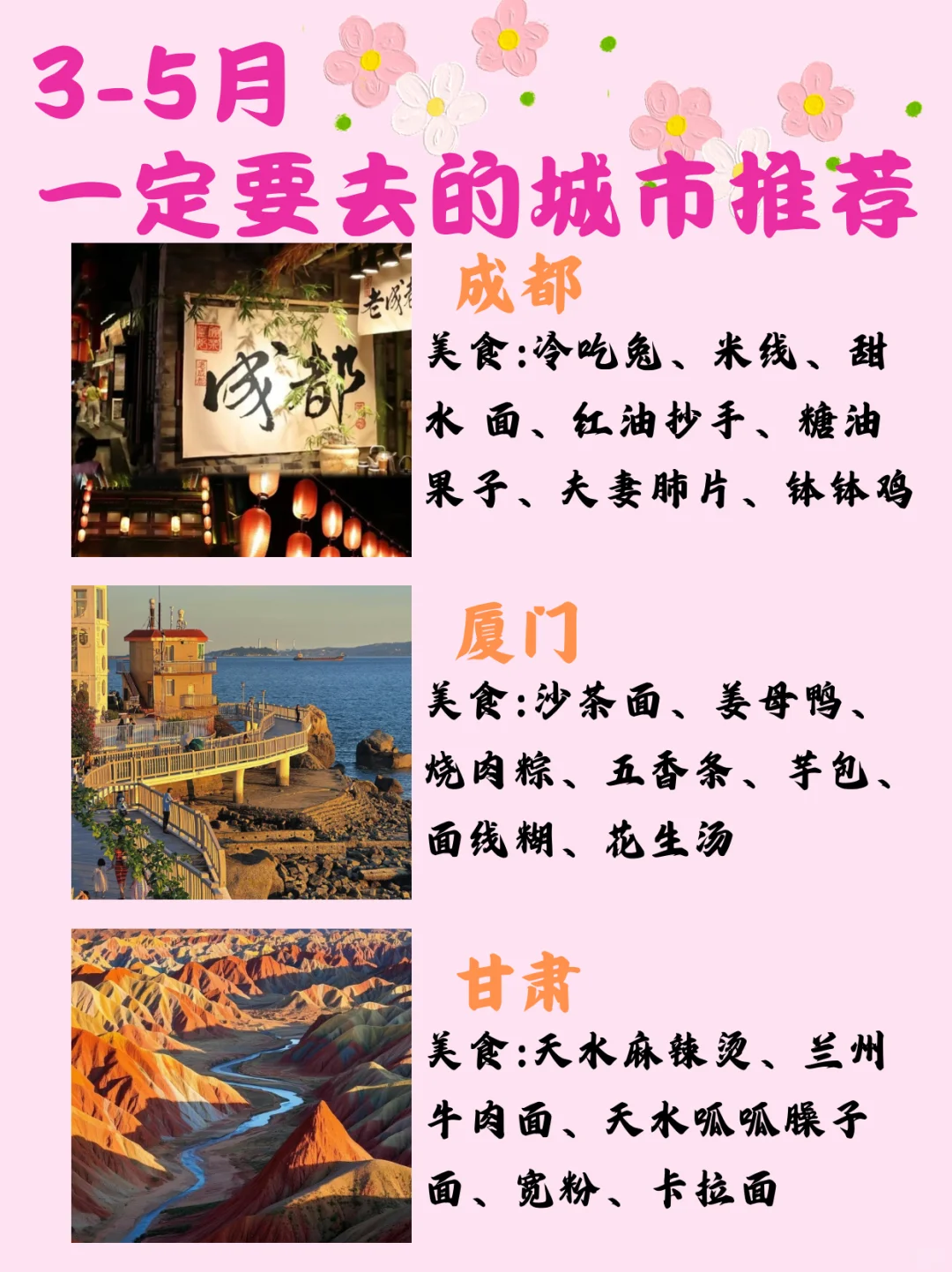 3-5月一定要去的城市推荐✅✅