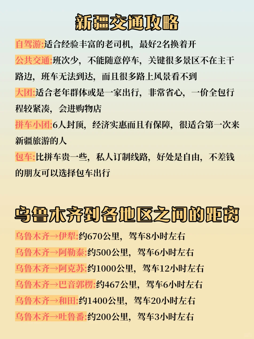 新疆会惩罚每一个不做攻略的人😭😭……