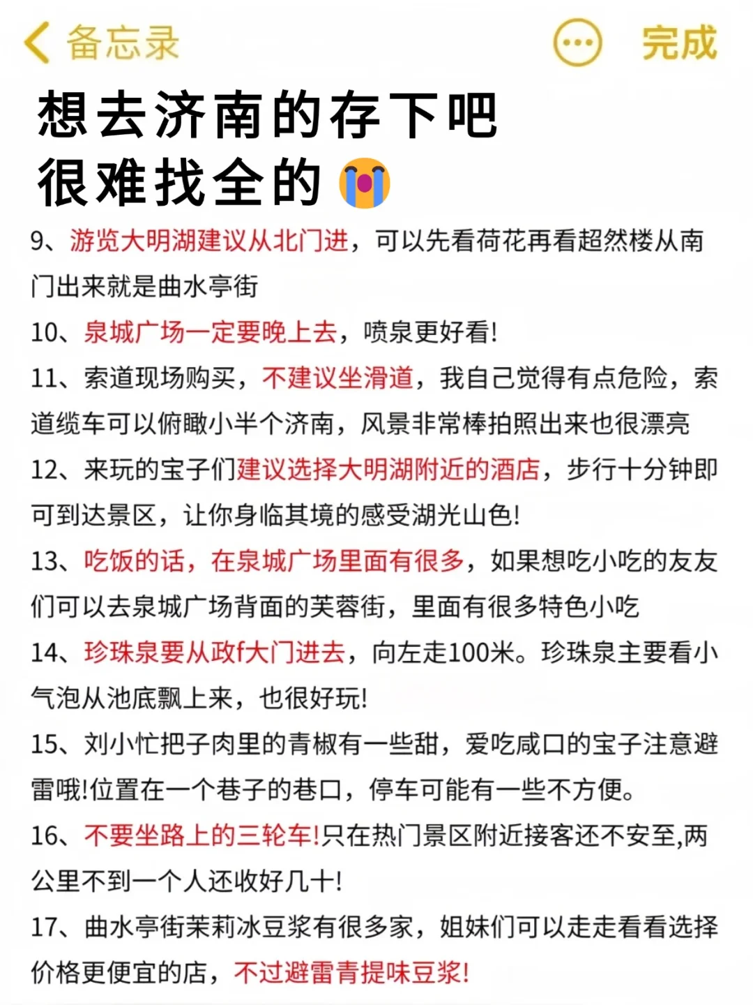 听劝👂🏻3-5月来济南的姐妹请🐴住