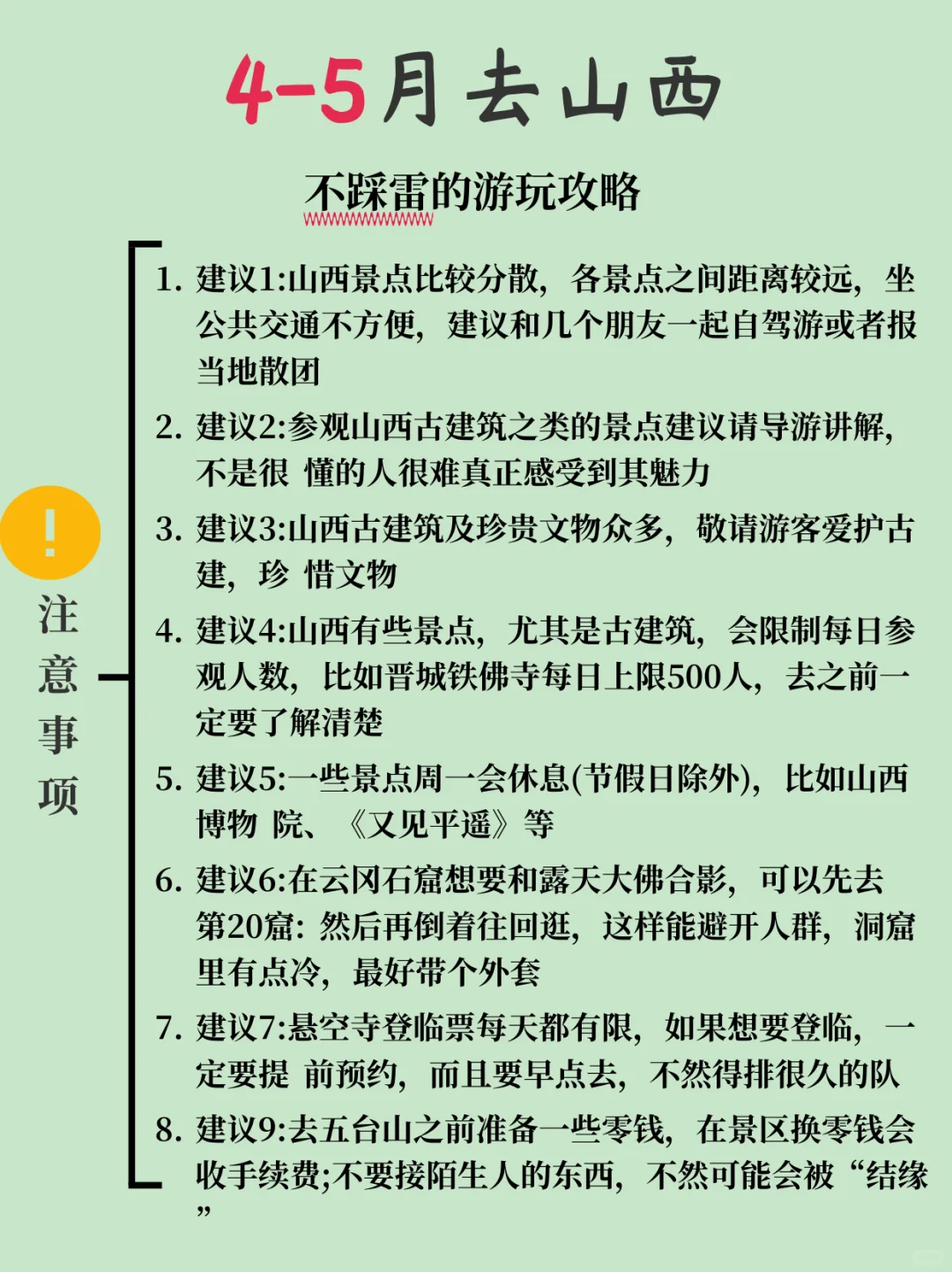 山西旅游攻略 | 一篇带你玩遍三晋大地