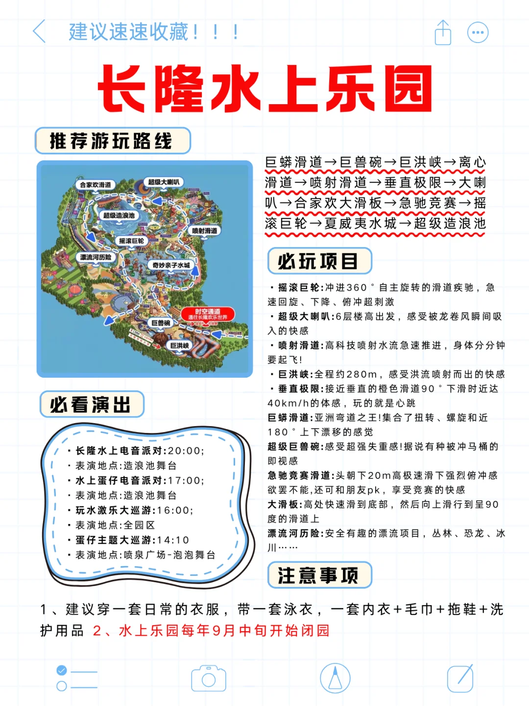 超全攻略来啦🚨广州长隆这样玩省时省力