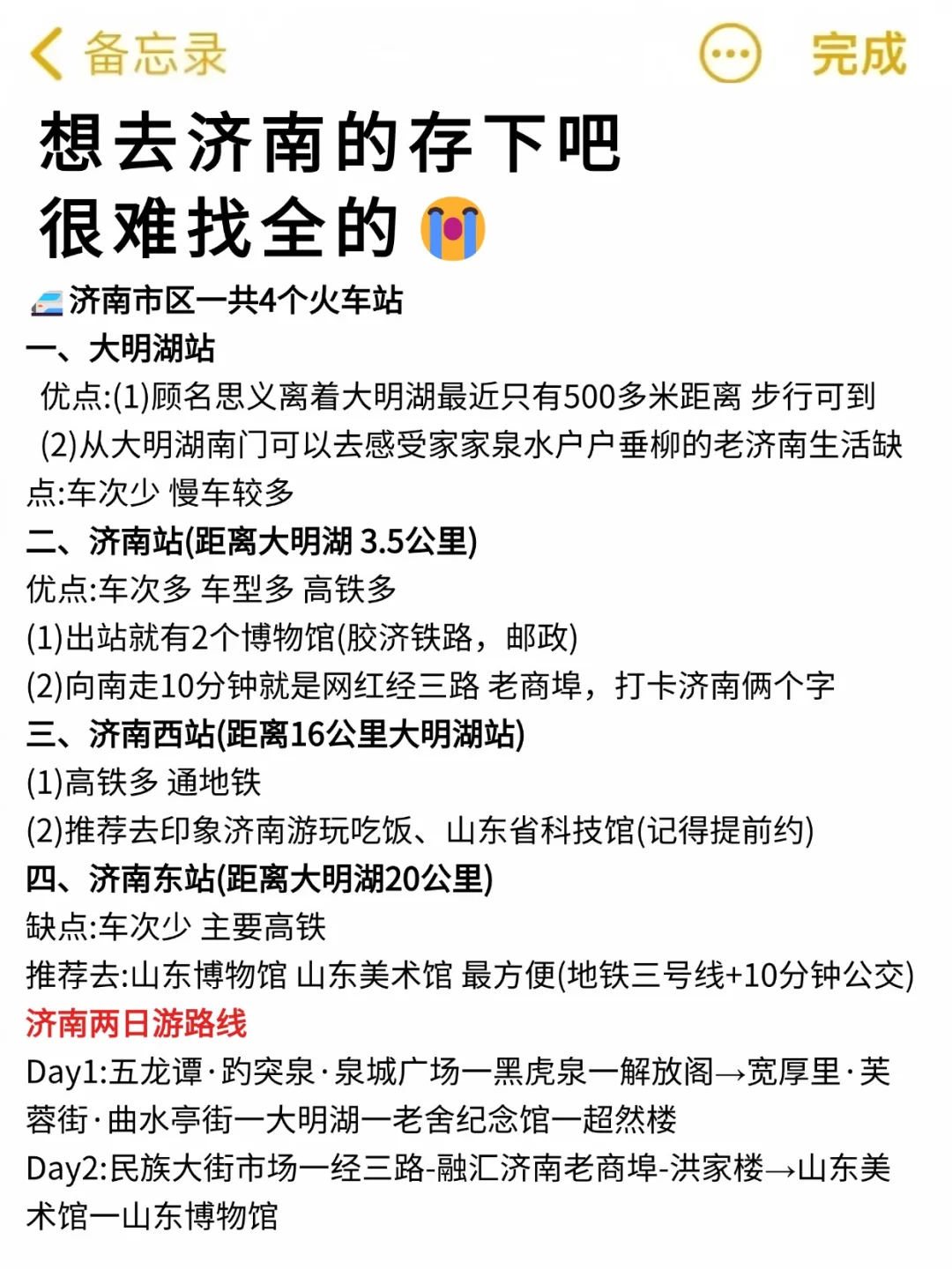 听劝👂🏻3-5月来济南的姐妹请🐴住