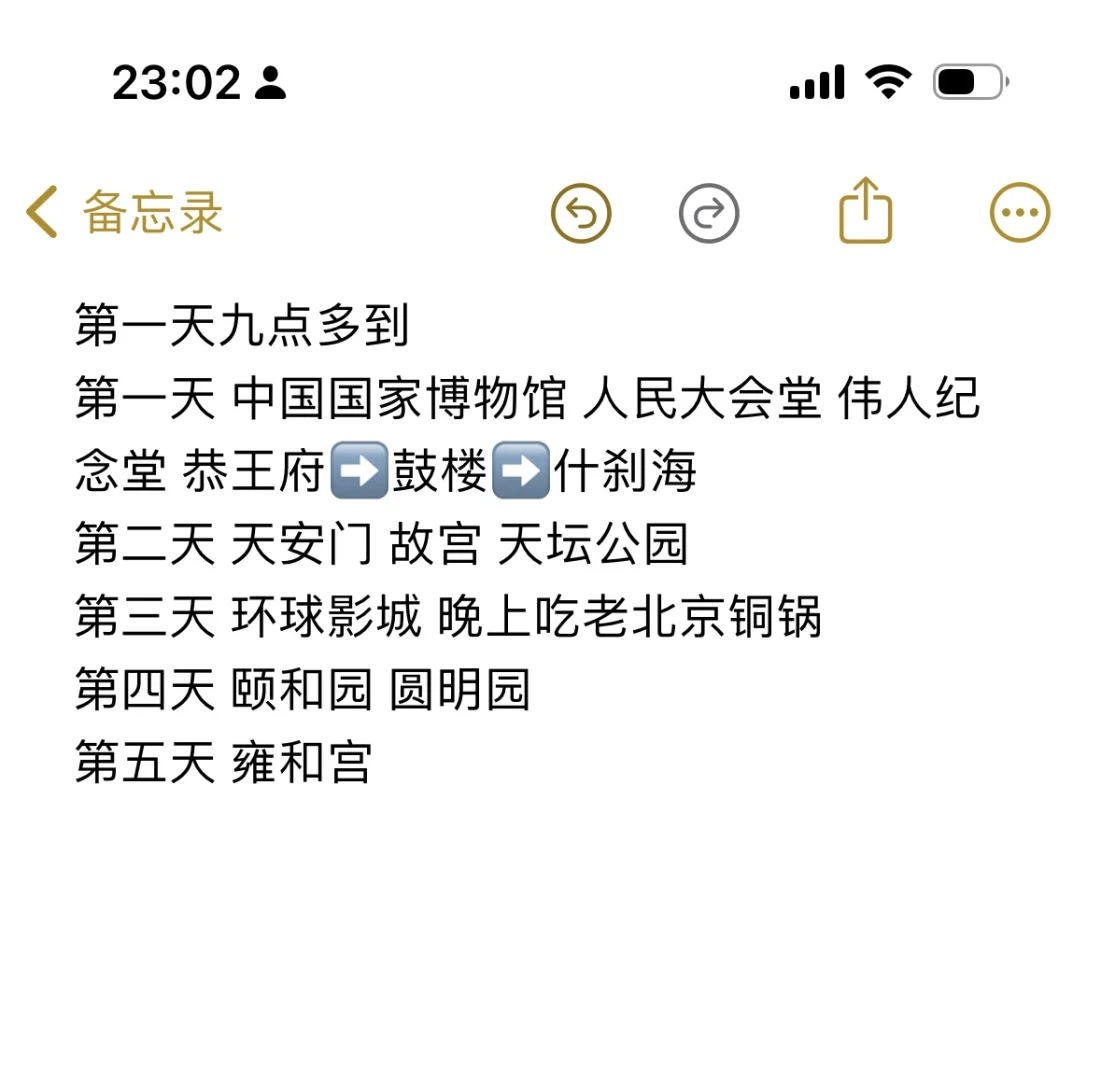 北京旅游五天四晚攻略 这样合适吗