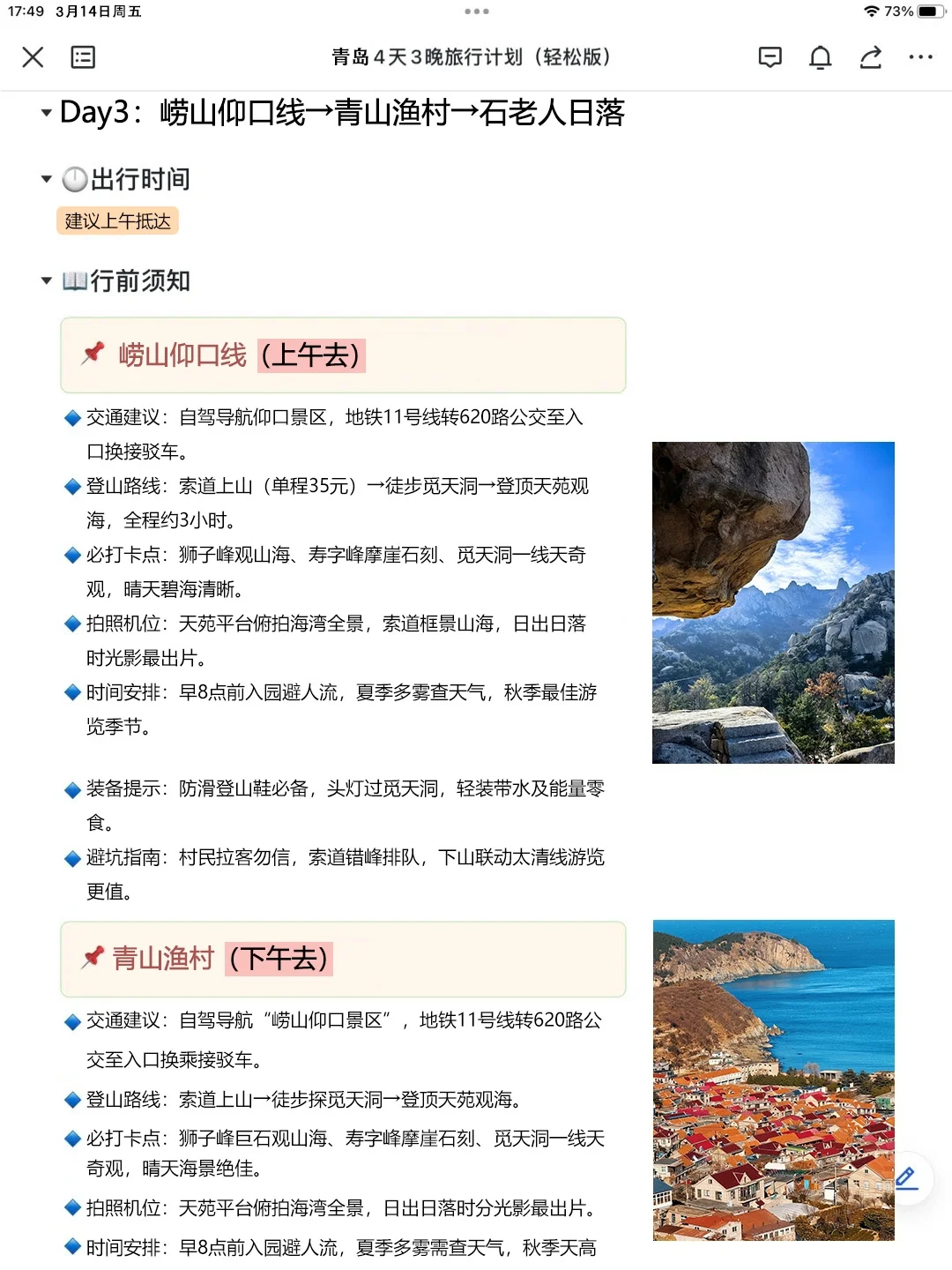 被闺蜜做的青岛旅游攻略感动😭😭