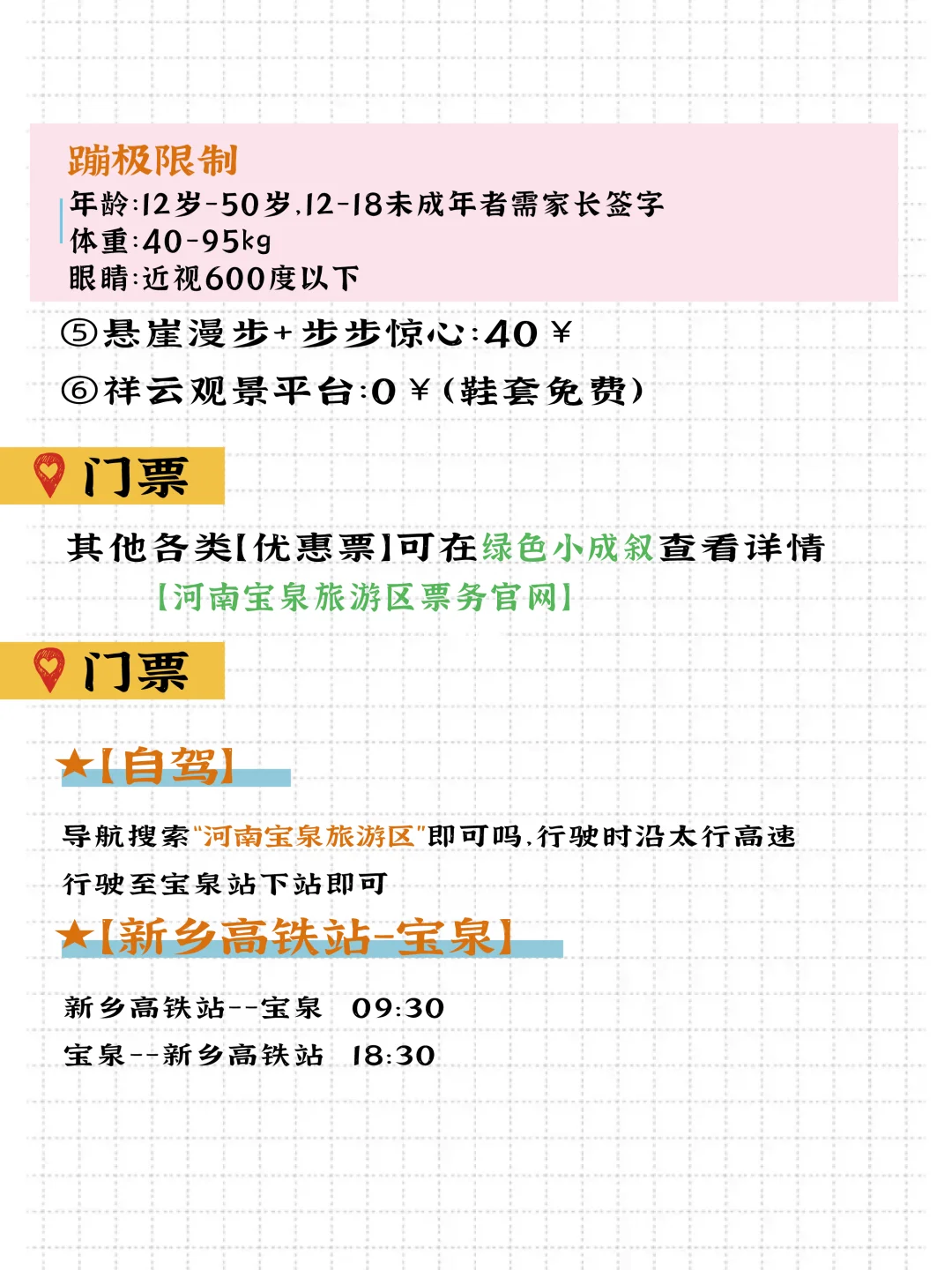 宝泉旅游攻略|先收藏 再打卡【附地图】