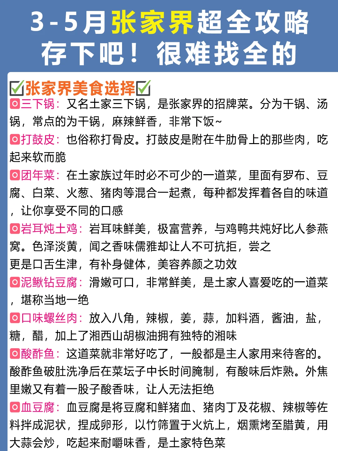 张家界旅游攻略😭3-5月去的姐妹快抄作业