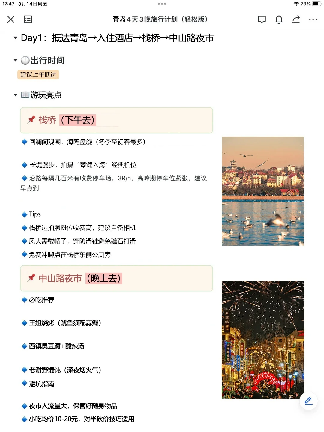 被闺蜜做的青岛旅游攻略感动😭😭