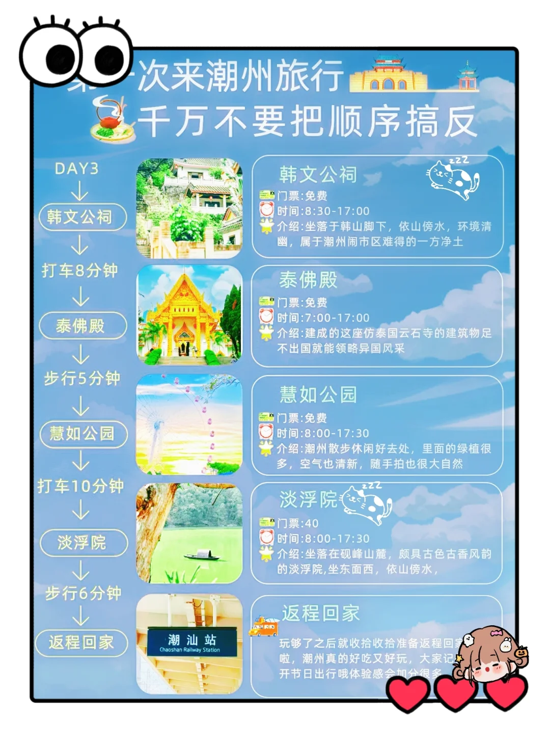 潮州旅游攻略：9、10月超全避雷计划😎