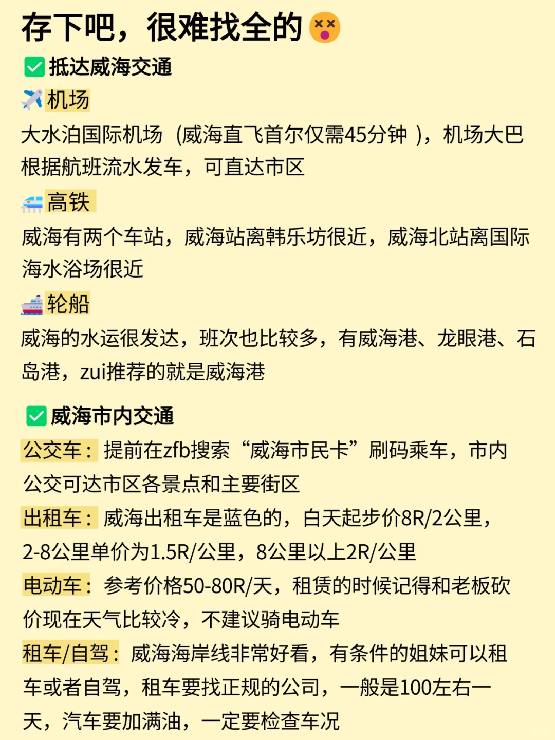 听劝👂3-4月来威海的姐妹请🐎住