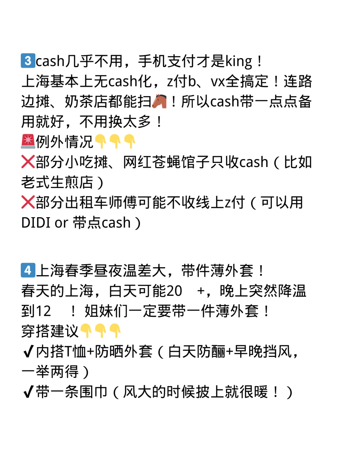 去上海少带这些真的寸步难行...😔