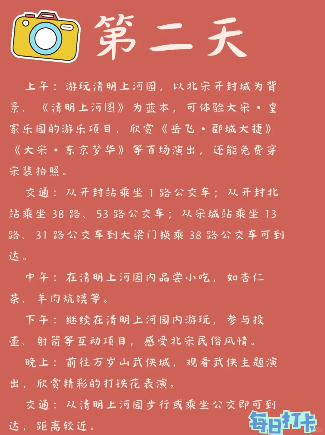 开封旅游攻略