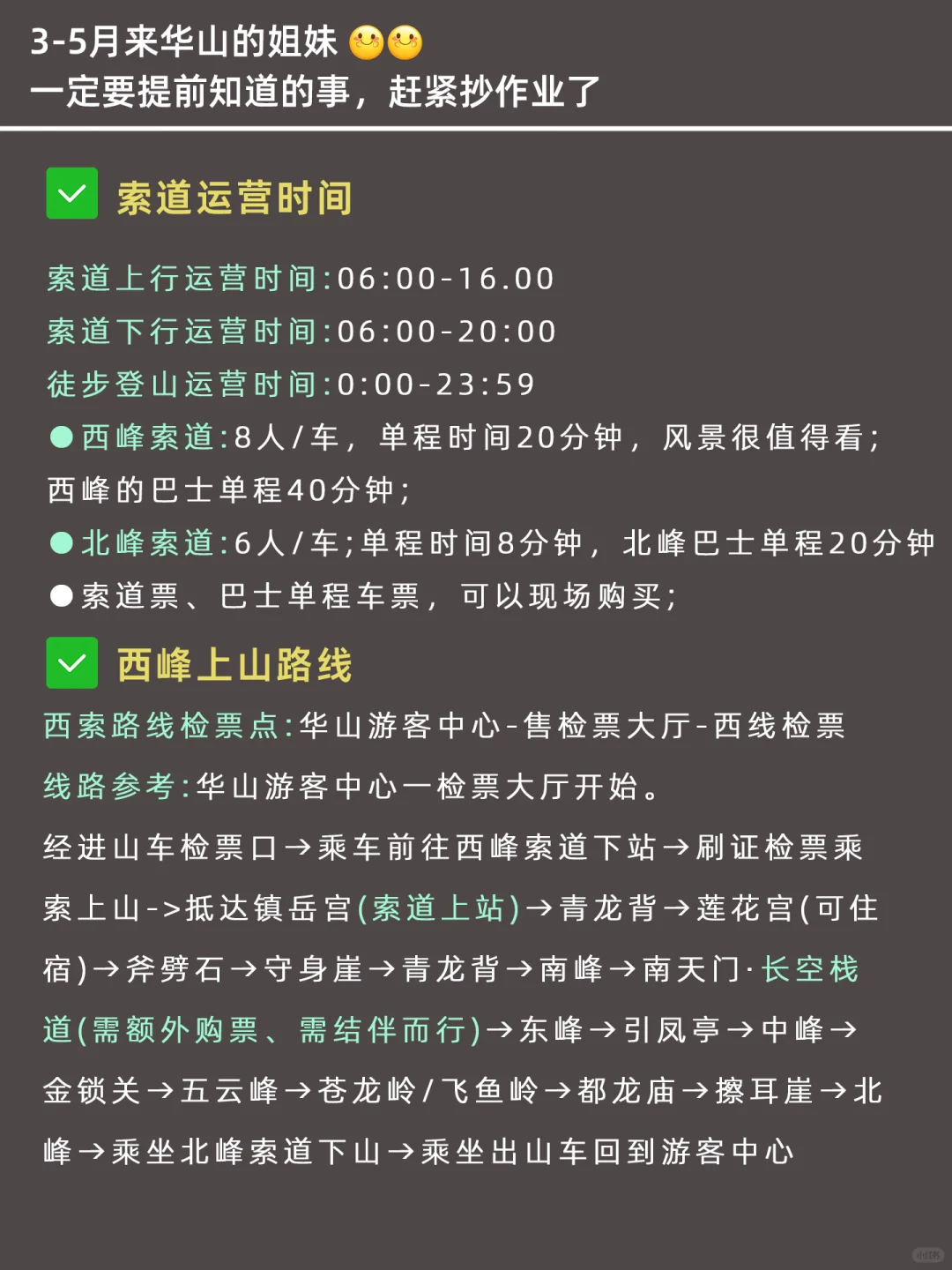 华山旅游攻略！！超全版！持续更新中🌟