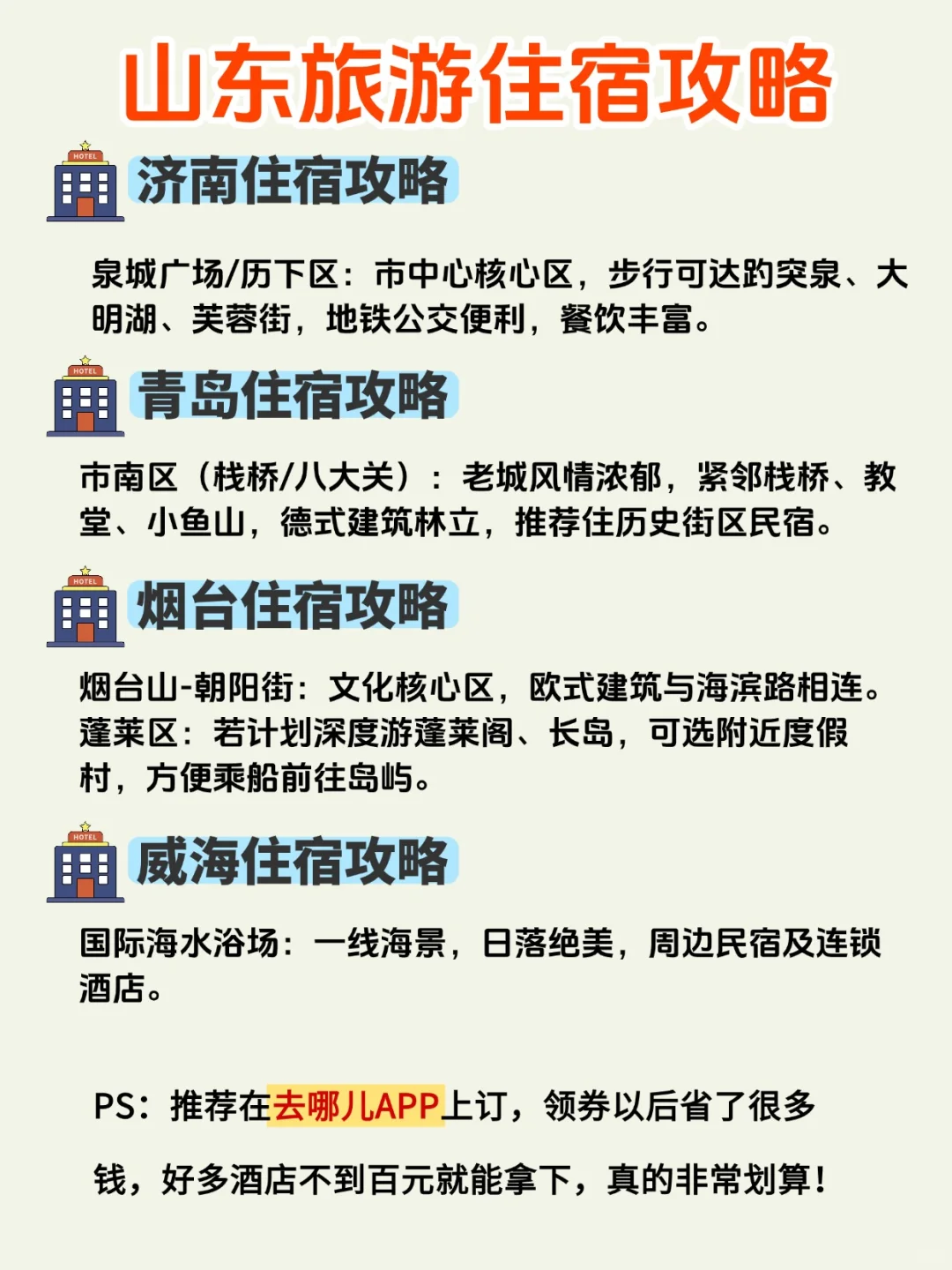 一键解锁🖱️山东旅游路线+省钱住宿攻略