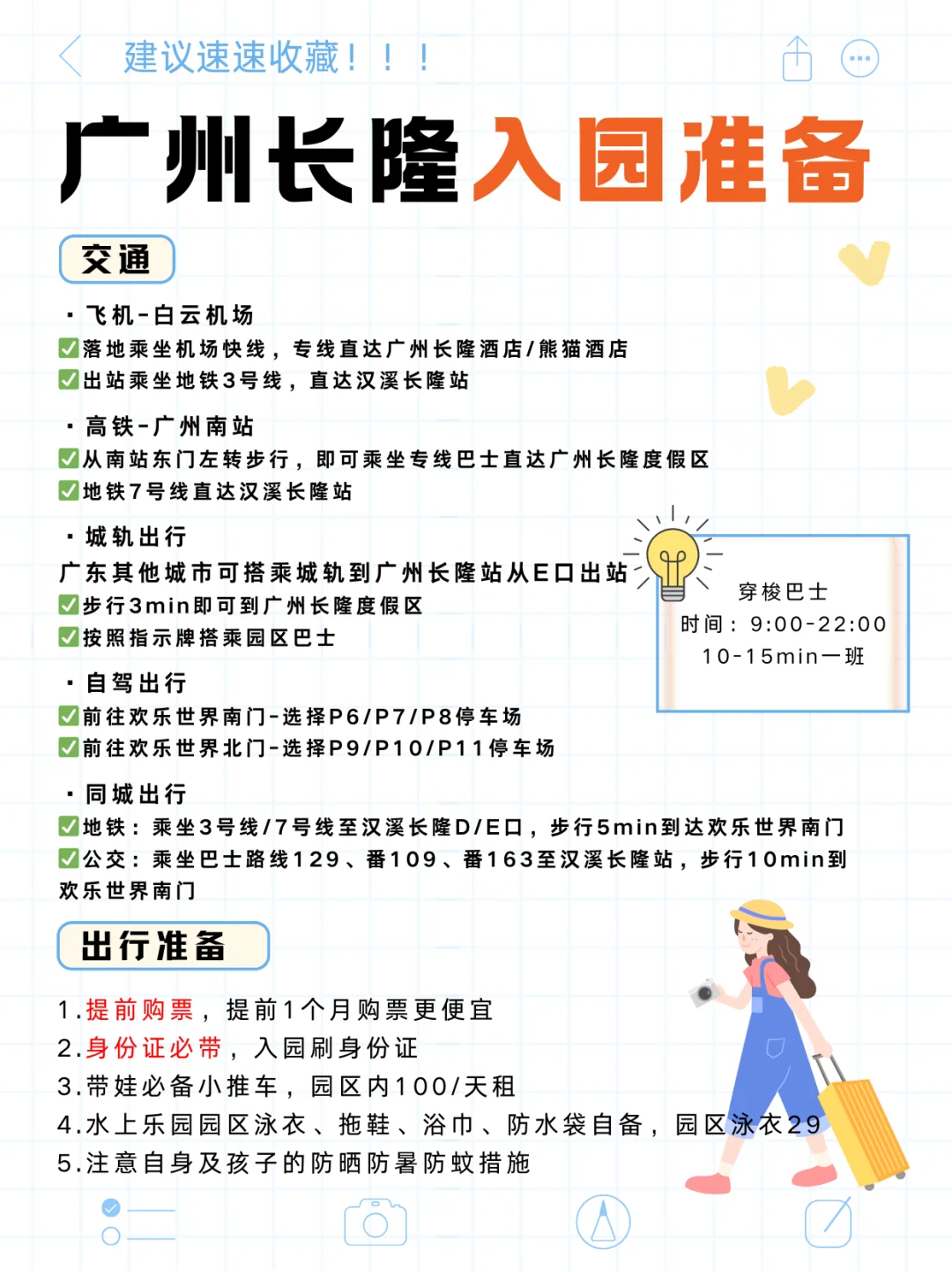 超全攻略来啦🚨广州长隆这样玩省时省力