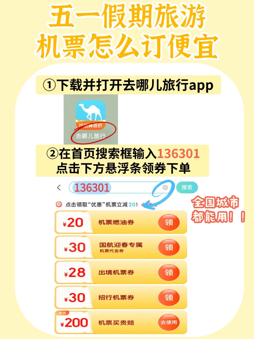 五一去哪玩机票便宜❓国内热门旅游地推荐