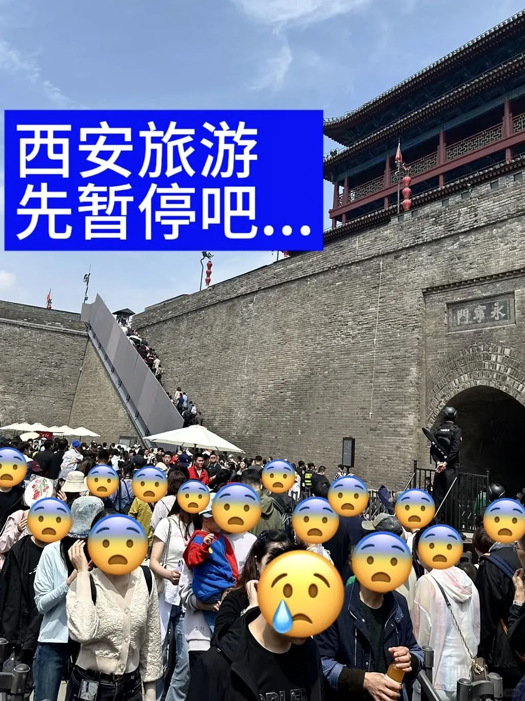 4月份准备来西安的朋友们，先暂停吧！