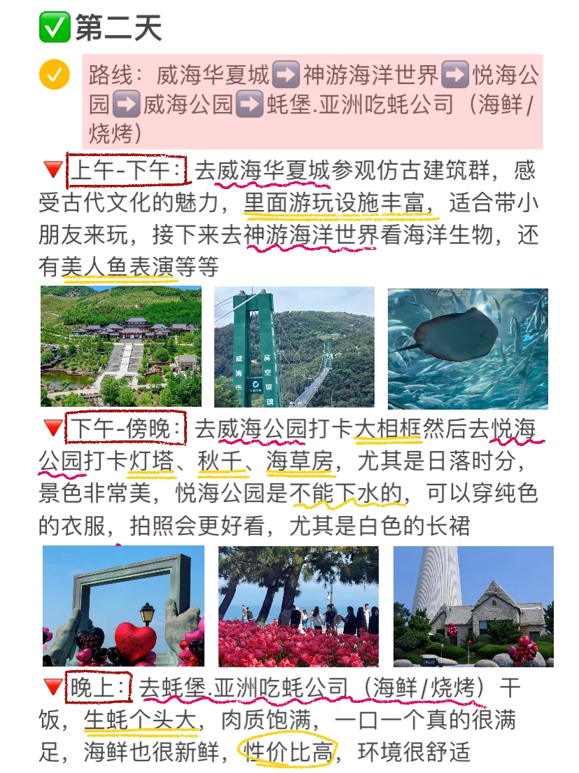 03女大👭威海三天两夜穷游｜900r搞定‼