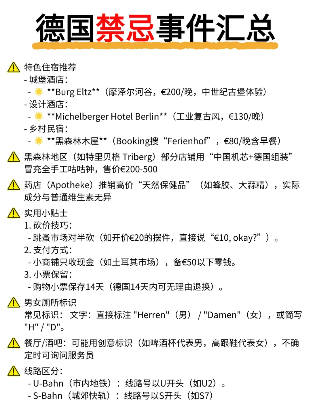 德国旅游保姆级攻略！熬夜整理！建议收藏！