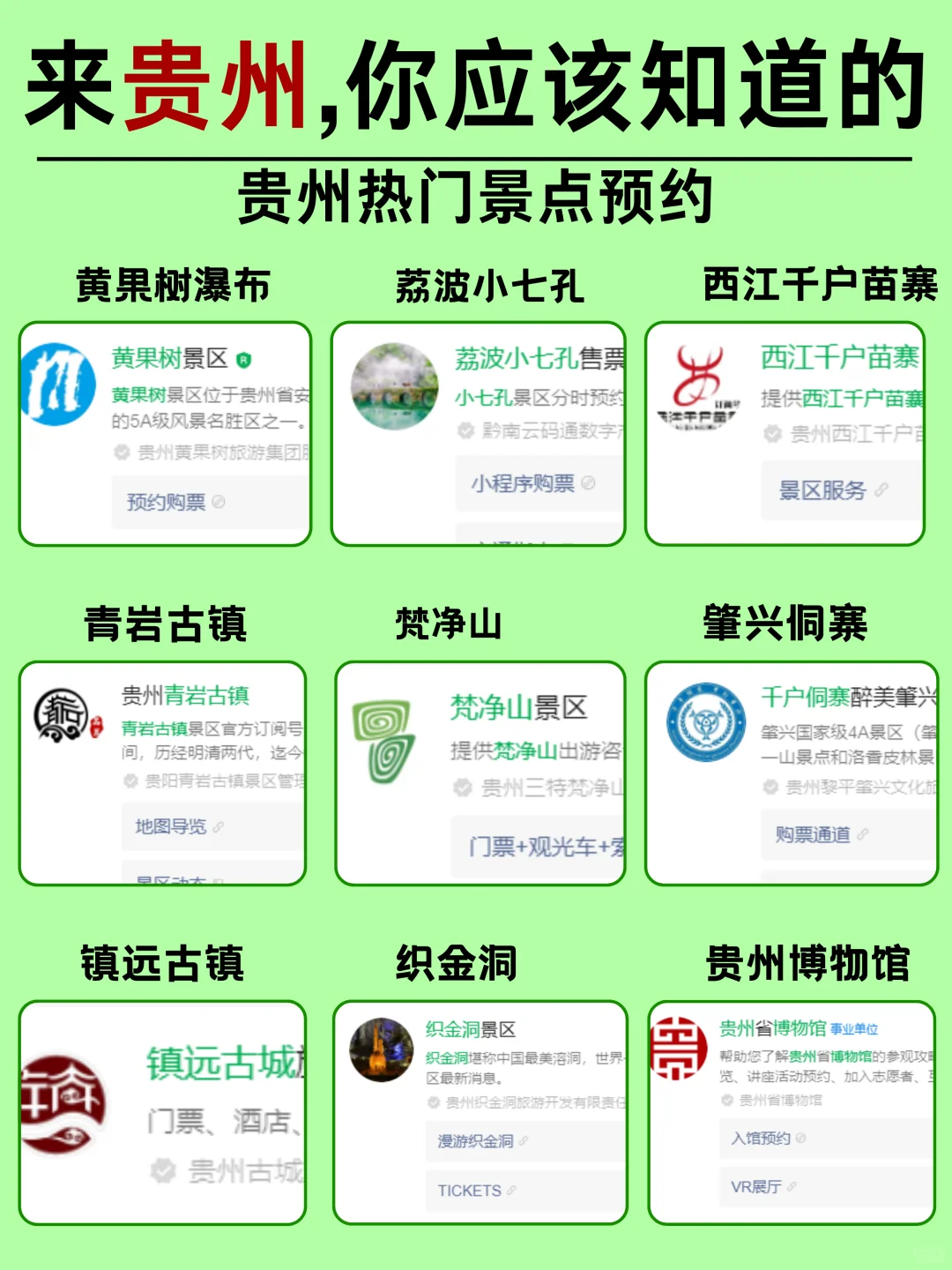 第一次来贵州的姐妹建议看完！！