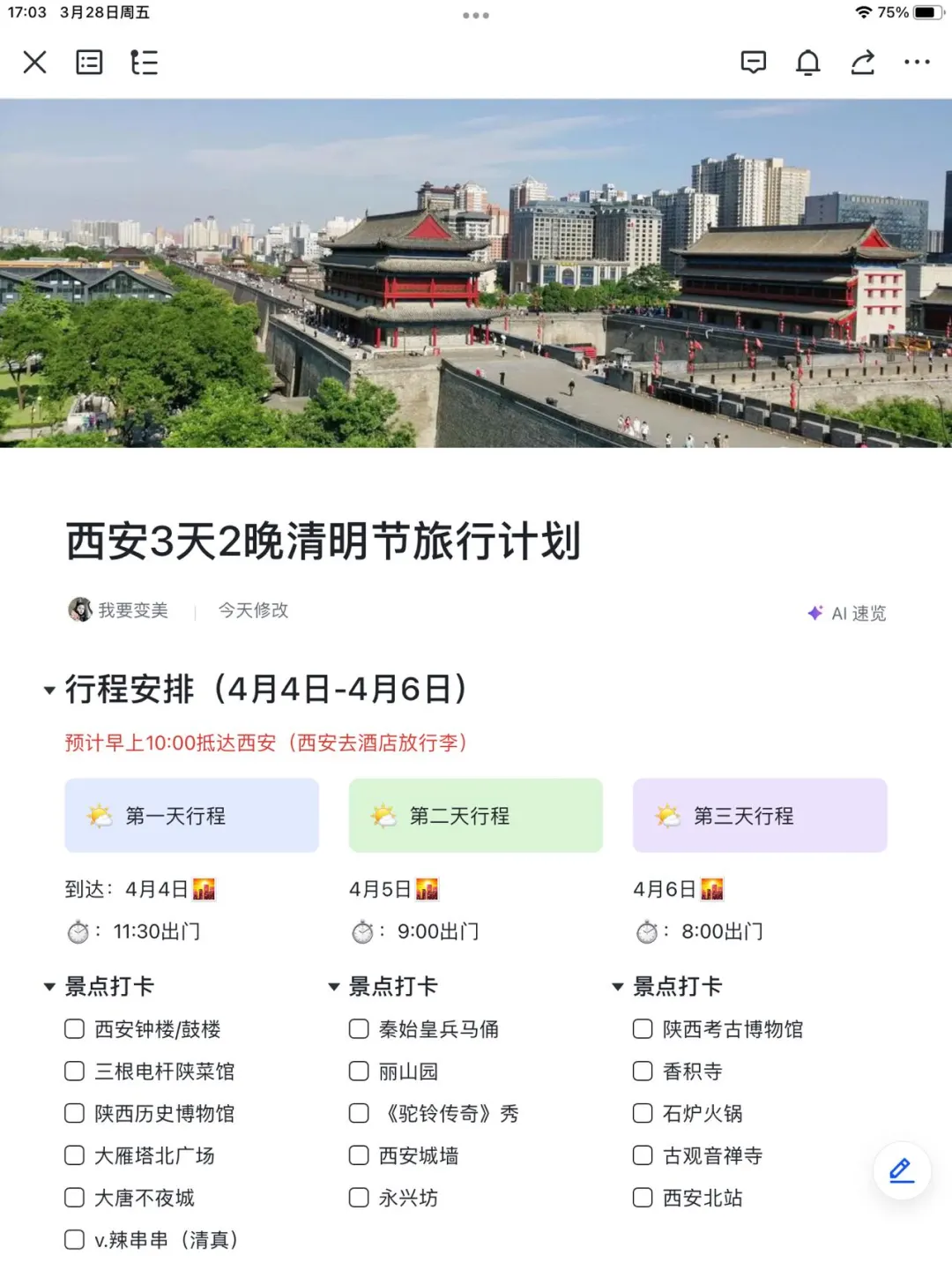 J人太可怕了！闺蜜的西安旅游攻略，真详细