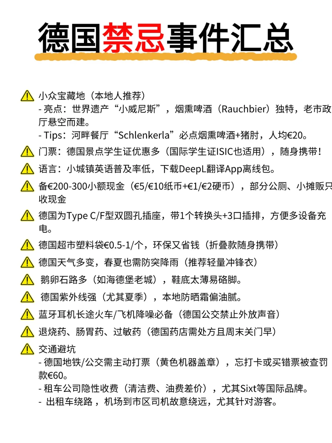 德国旅游保姆级攻略！熬夜整理！建议收藏！