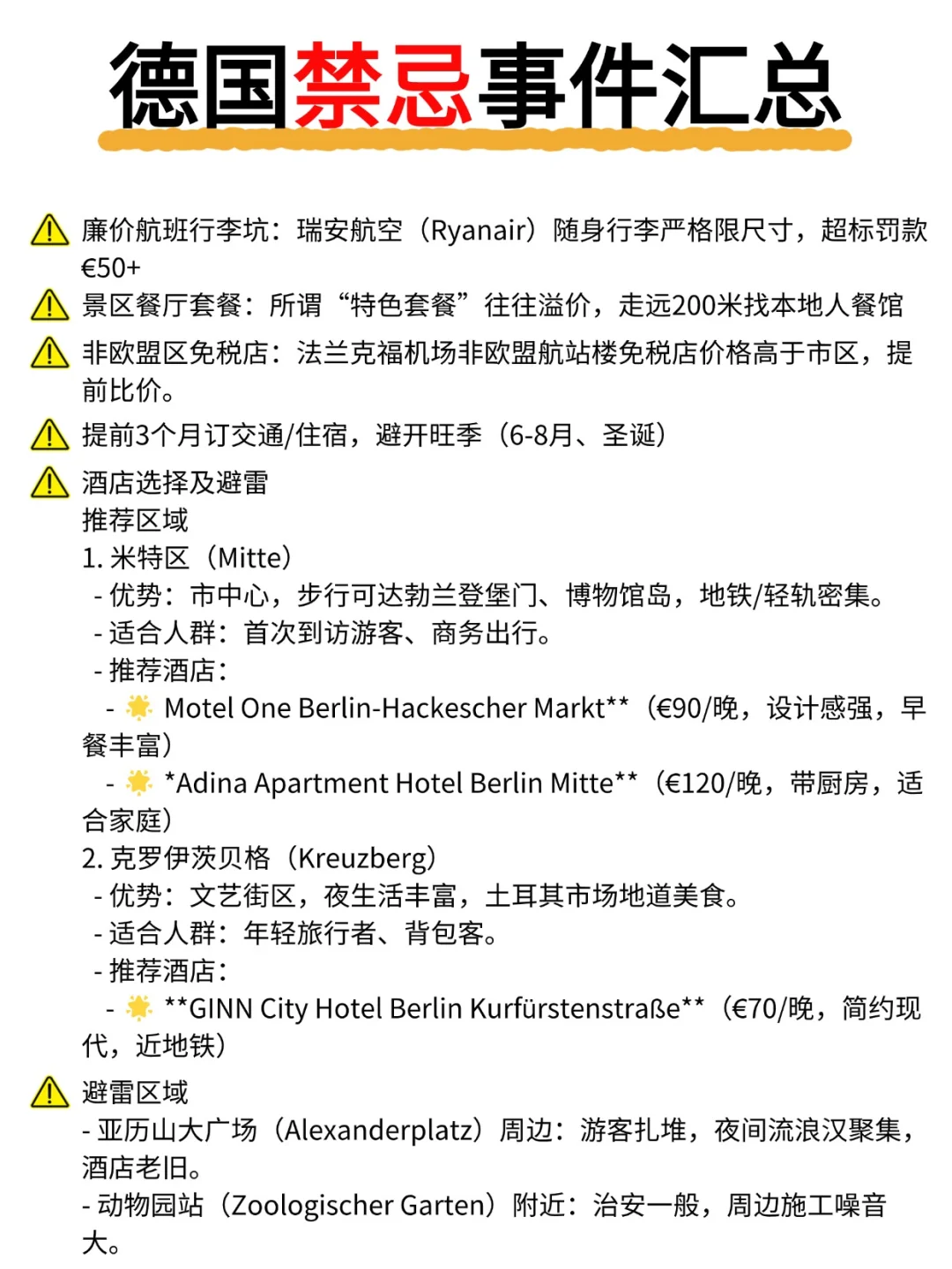 德国旅游保姆级攻略！熬夜整理！建议收藏！