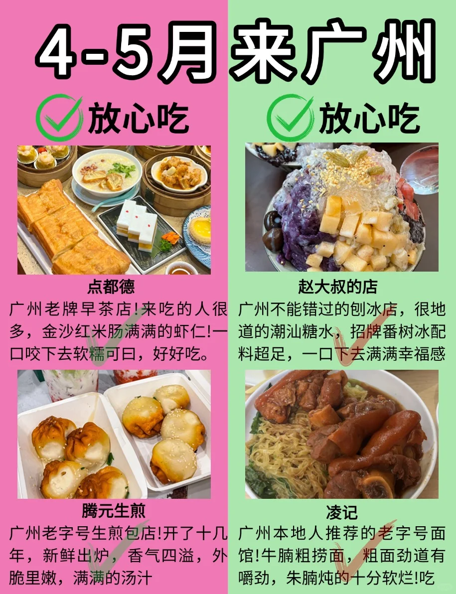 2025广州旅游攻略！不要去vs放心去避雷省钱