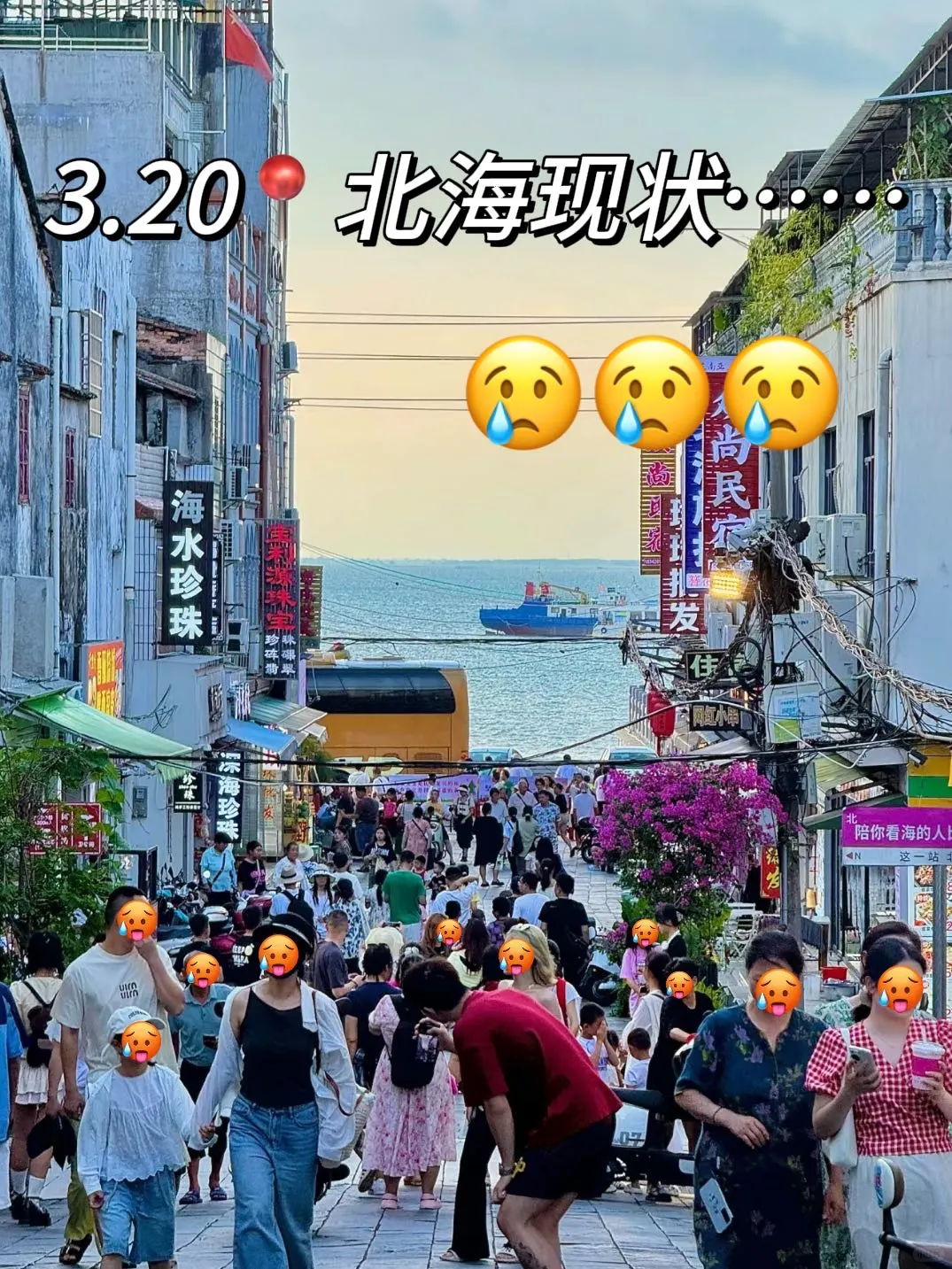 3.20📍北海已逃，来北海崩溃了😭只想说些大
