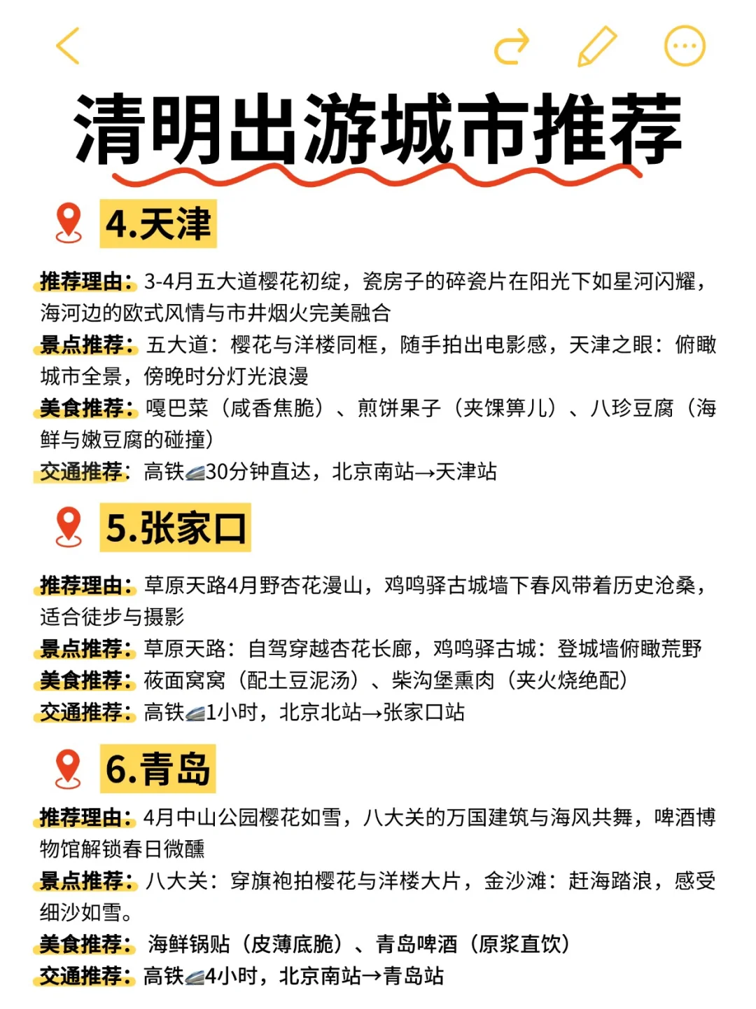 北京出发🔥清明出游12城推荐‼️附攻略