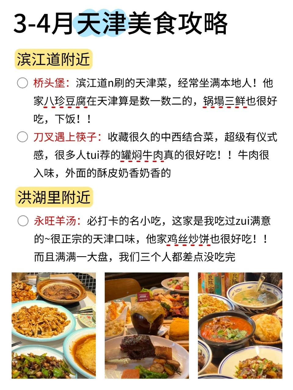 3-4月份来天津不看这篇攻略!!小心被宰