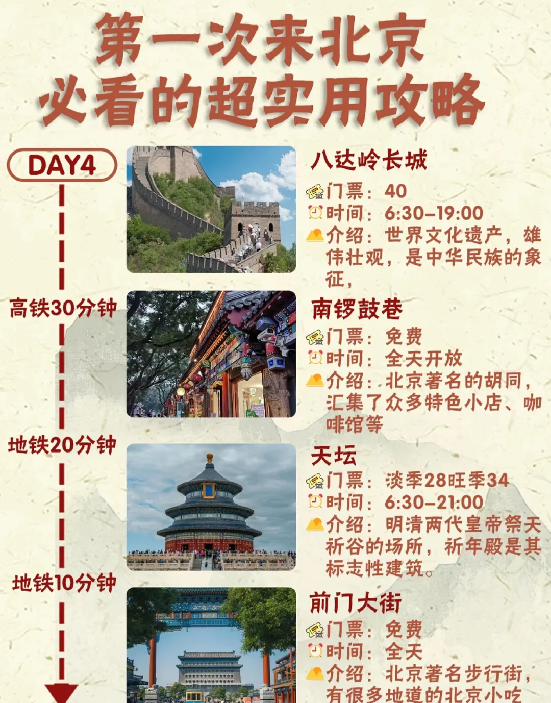 臭宝给你来个北京旅游攻略
