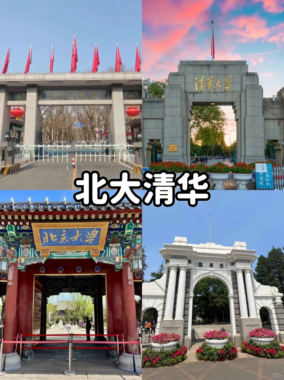 在北京畅玩了5天，才花了1k+💰真纯玩