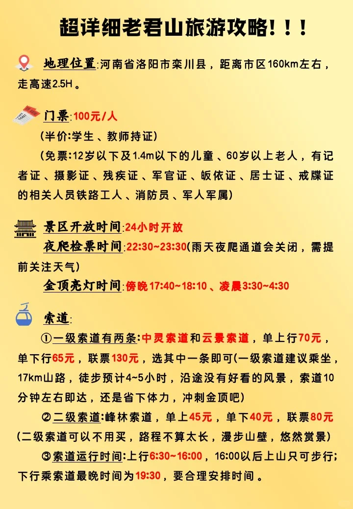 洛阳老君山旅游攻略～