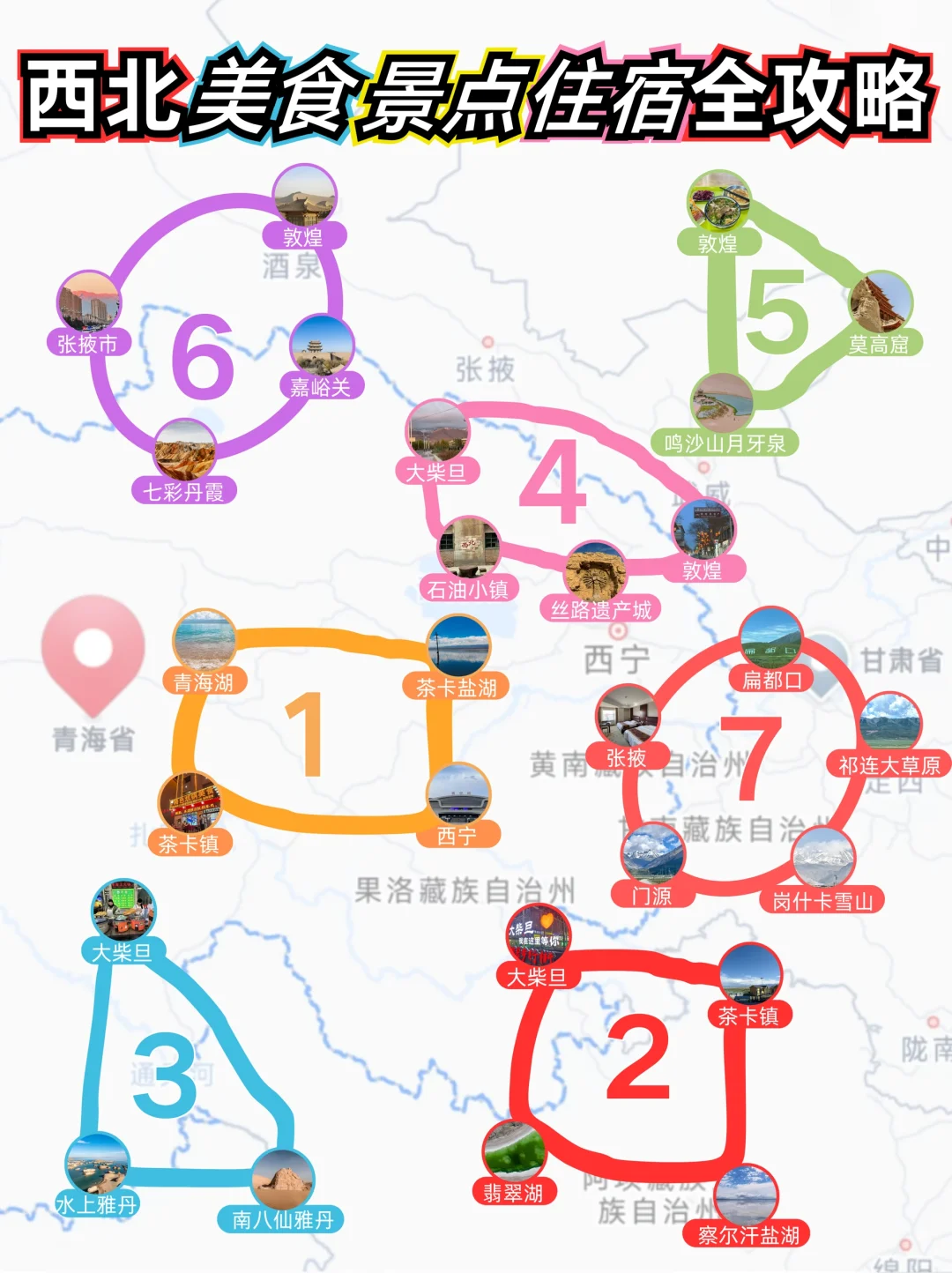 ✈️西北美食景点住宿全攻略2025|西北旅游